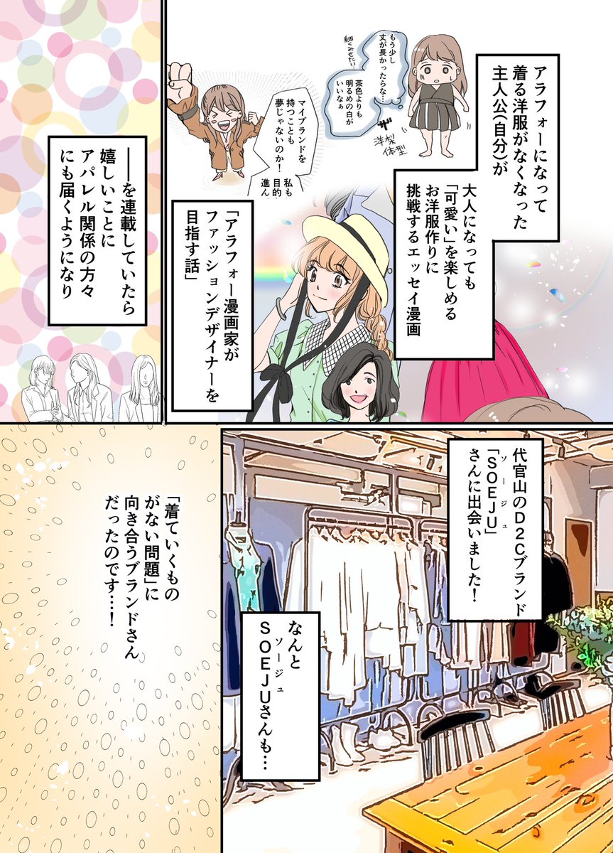 小柳かおり 漫画家 Antiquecarrie ファッション漫画を描いていたら 素敵なブランドさんに出会った話 代官山のsoeju ソージュ さん 漫画が読めるハッシュタグ コミックエッセイ エッセイ漫画
