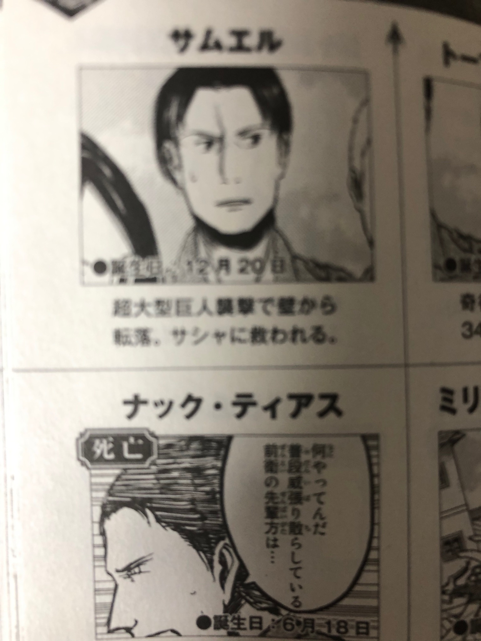 サキエル 進撃のファンブックちゃんとサムエル修正されてて草 進撃の巨人 進撃の巨人キャラクター名鑑 サムエル T Co P9naia1a08 Twitter