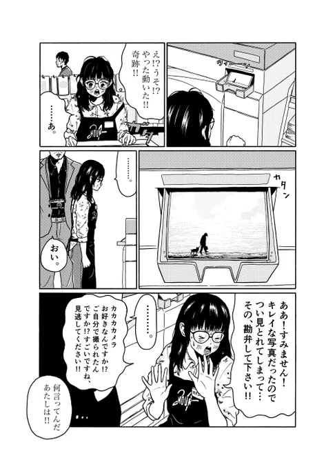 【再掲】コンビニ夜勤の女の子と名前も知らない常連客のある夜の話(4/6)

(奥山ケニチ短編集めくれる思春期より) 