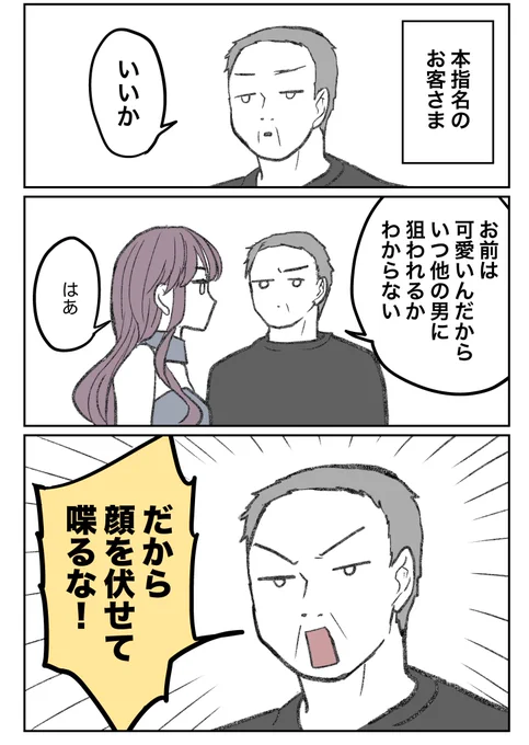 【体験談/キャバクラの客】他の男に顔を見せないでほしい 