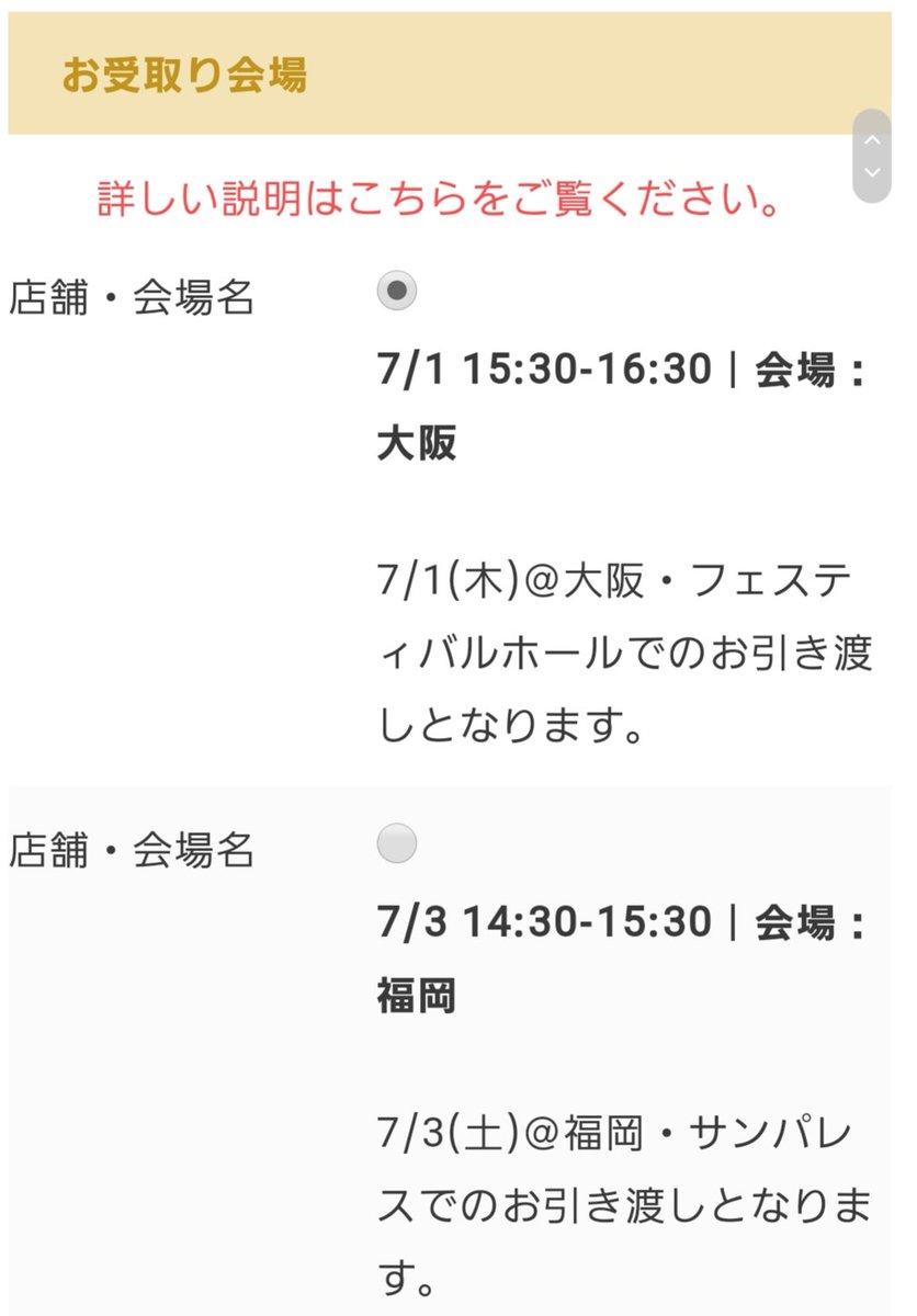 Karintou1001's tweet photo. #yattokosa のグッズを買いたいんですけど、大阪公演の受け取り時間の選択肢が1つしかない😢大阪公演は選択肢が1つしか無いんですか？どなたか分かる方教えて下さい🙇‍♀️
#上白石萌音 #大阪公演 https://t.co/qWvZBpdI5r