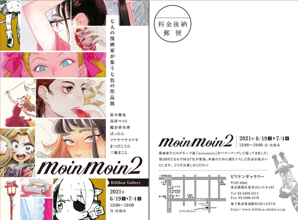 きのう初日を終えた #moinmoin2展、自分は仙台に帰ってますが、展示会はビリケンギャラリーさんにて7月4日まで続きます。23日から作品の通販も始まる予定です(詳しくは@BILLIKENSHOKAI へ)。常設スペースは古いおもちゃやマニアックなグッズがあり楽しい空間。自分はつげ義春缶バッチを買いました。 