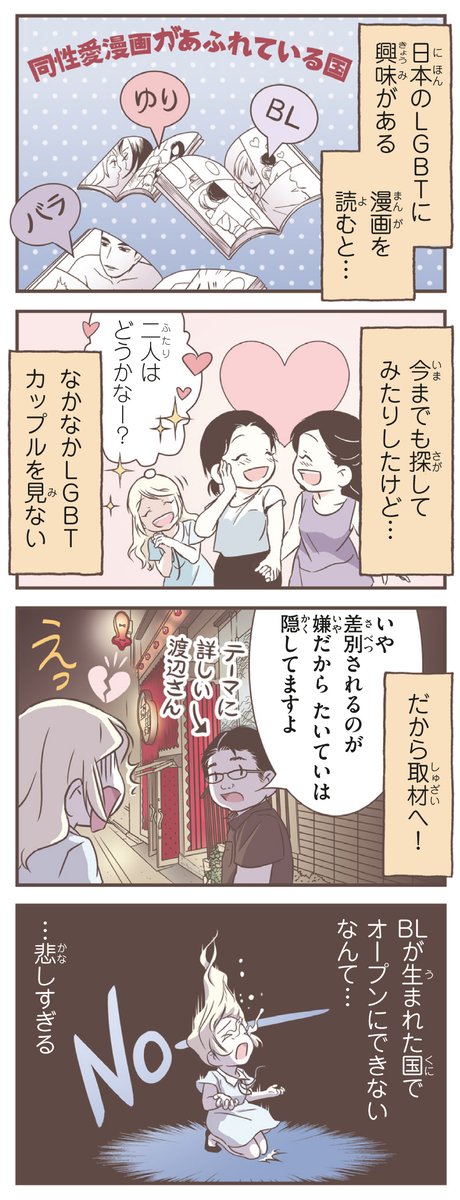 来日10周年のため、『北欧女子オーサが見つけた日本の不思議』3巻より:「LGBTについて」!

7月はゲイ、レズビアンとトランスジェンダーに関して認識を高める「プライド月」ですから!
💛❤️💖💜💙💚

アマゾンリンク:
https://t.co/960QrcB5tx 