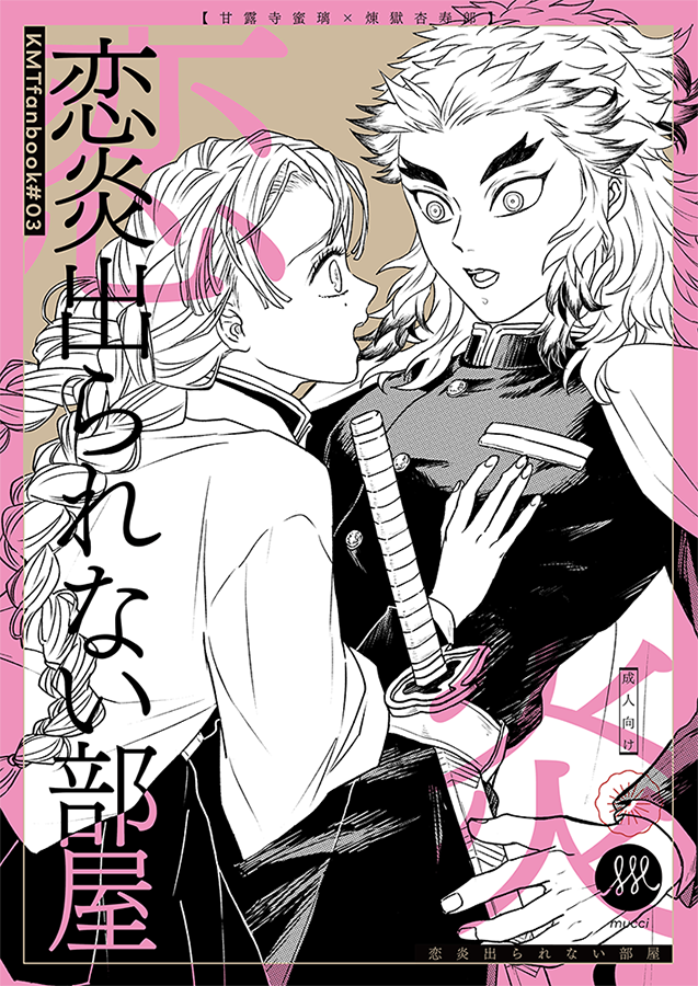 🌈新刊(蜜煉)の書店通販予約が始まりました～!
まぐあわないと出られない部屋に閉じ込められたふたりが、素股で乗り切ろうとする話です。

🐯https://t.co/6M39xw4XDh
🛀https://t.co/j2IA5pMiA6 