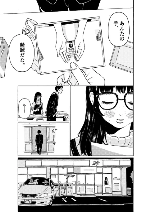 【再掲】コンビニ夜勤の女の子と名前も知らない常連客のある夜の話(6/6)

(奥山ケニチ短編集めくれる思春期より) 