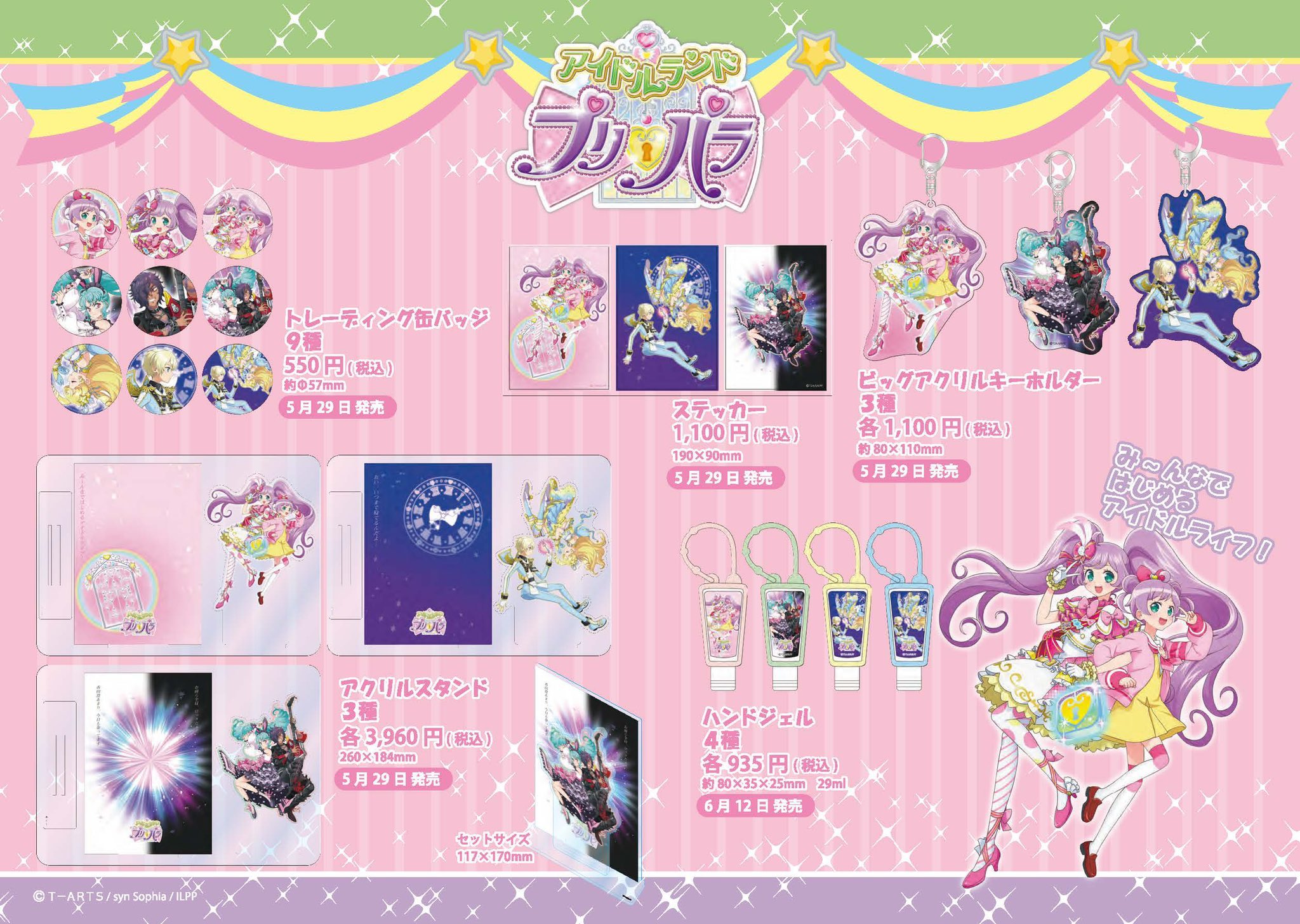 プリパラ ドレッシングパフェ チーム缶バッチ - 通販