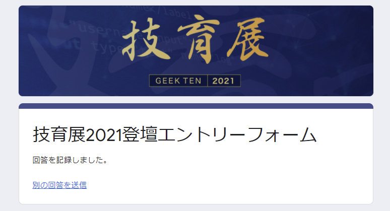 ImR0305's tweet photo. さあ,これからですね.
#TeamUDN
#技育展
#技育CAMP https://t.co/Nu8WppUfAy
