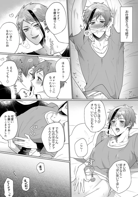 ジェイフロでごほうびえっち漫画・続きはポイピクへ ⚠️R18
@_Rkrenxx(R18アカフォロワー限定公開) 
https://t.co/aEceKJToVQ 
#twst_BL 
