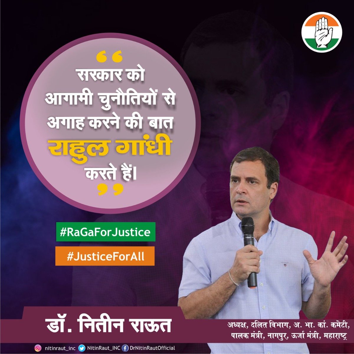 NitinRaut_INC's tweet photo. कोरोना वायरस से लेकर अर्थव्यवस्था तक।
हर बार राहुल गांधी मोदी सरकार को आगामी चुनौतियों से आगाह करते नजर आए।
घमंड में मदमस्त सरकार पहले नजरअंदाज करती है लेकिन अतंतः उसे मानना ही पड़ता है।
#RaGaForJustice #JusticeForAll https://t.co/av7J1ZIfT5