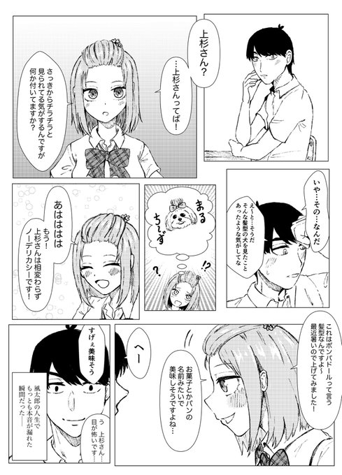 五等分の花嫁のtwitter漫画作品
