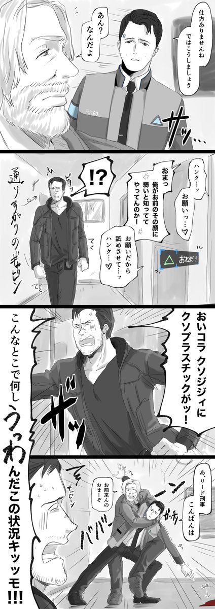 どうしても舐めたいコナーくん vs どうしても阻止したいハンクのハンコナちゃん⭕️ 