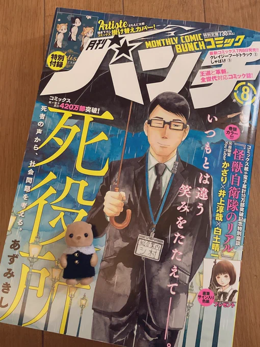 本日発売のコミックバンチ本誌の8月号にて
#ポジティブぼっちハルミちゃん の番外編、6ページほど載せていただいてます!
アマプラだとKindleにて無料で読めるそうです。是非〜! 