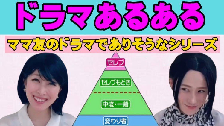 橋爪ヨウコ こじらせハスキー 動画upしましたー ドラマあるある ママ友のドラマでありそうなシリーズ まとめ T Co 1gtqo8as6d ドラマあるある ドラマ Tiktok ママ友 T Co Ywjdfrbunz Twitter