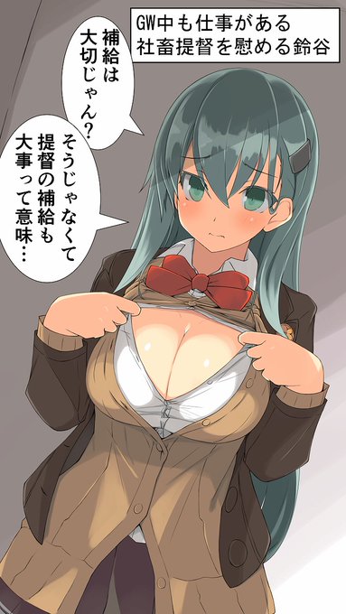 #乳の日
乳の日おめでと艦ぱい( ゜∀゜)彡 