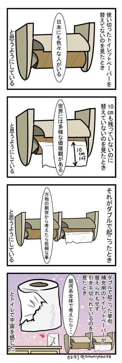 【トイレで壮大なロマンを感じた話】 