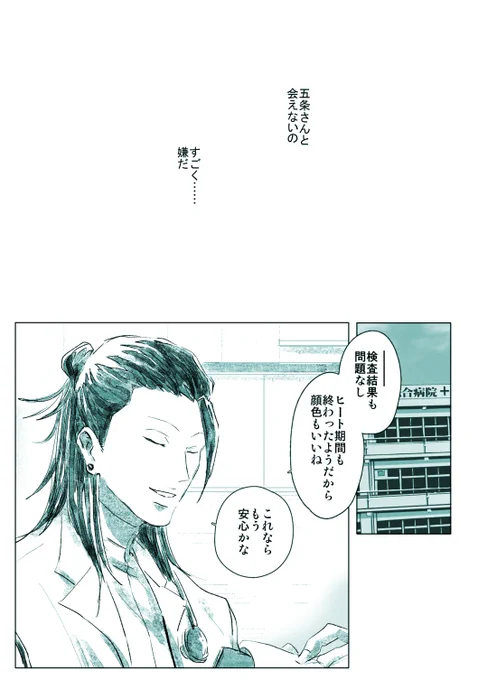 オメ五悠⑦(2/5) 
