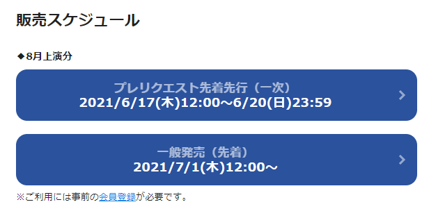 ｕｓｊのツボ ｕｓｊで出会った心温まる物語 Usj ワンピース 6月17日よりローソン先行販売 ネットで見ていると ローソンでも初日と千秋楽チケットを販売すると思っている人がいて 8月7日 ２日目 を初日と勘違いしている人多し ローソンでは 初日