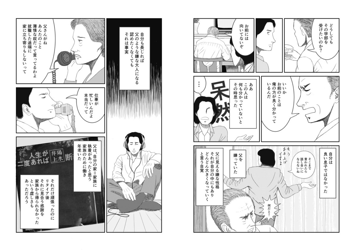 #父の日 なので再掲(2/4) 