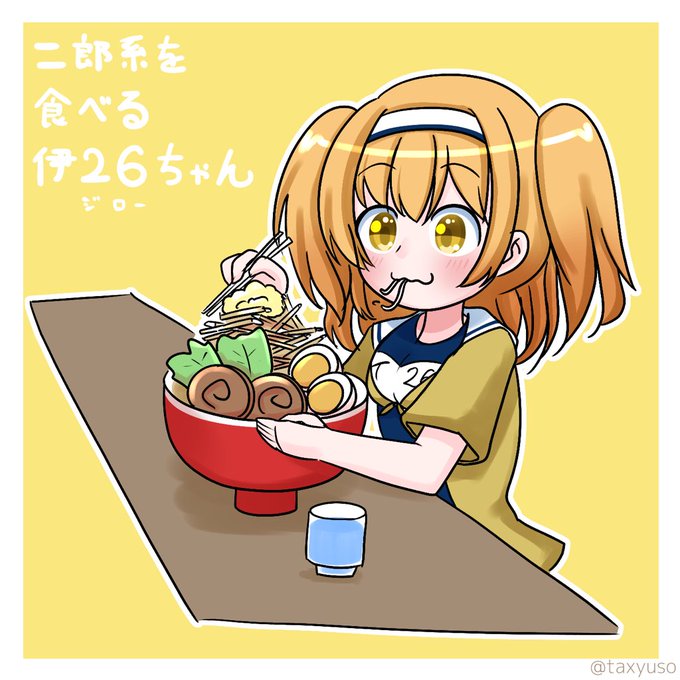 伊26のtwitterイラスト検索結果 伊26のtwitterイラスト検索結果