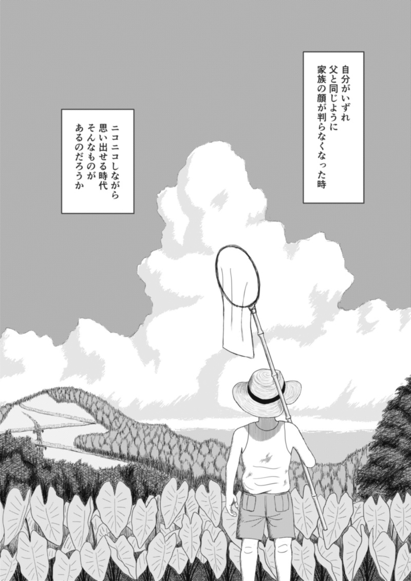 #父の日 なので再掲(4/4) 