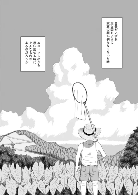 #父の日 なので再掲(4/4) 