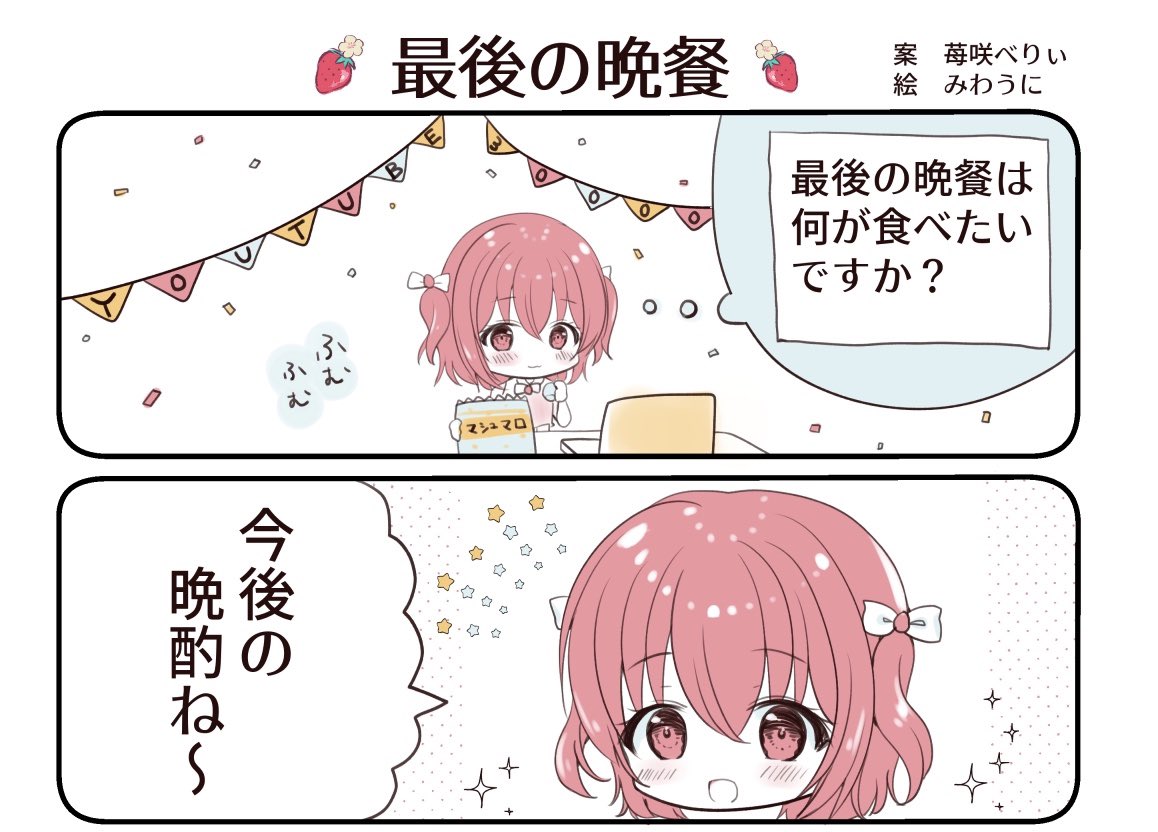 苺咲べりぃ様(@MaisakiBerry)の4コマ漫画が公開されました〜第3話です🥳
盛大に読み間違えたべりぃさんの続きはRT↓しています!よろしくお願いいたします〜🙇‍♀️
(上げ直しです、申し訳ありません) 