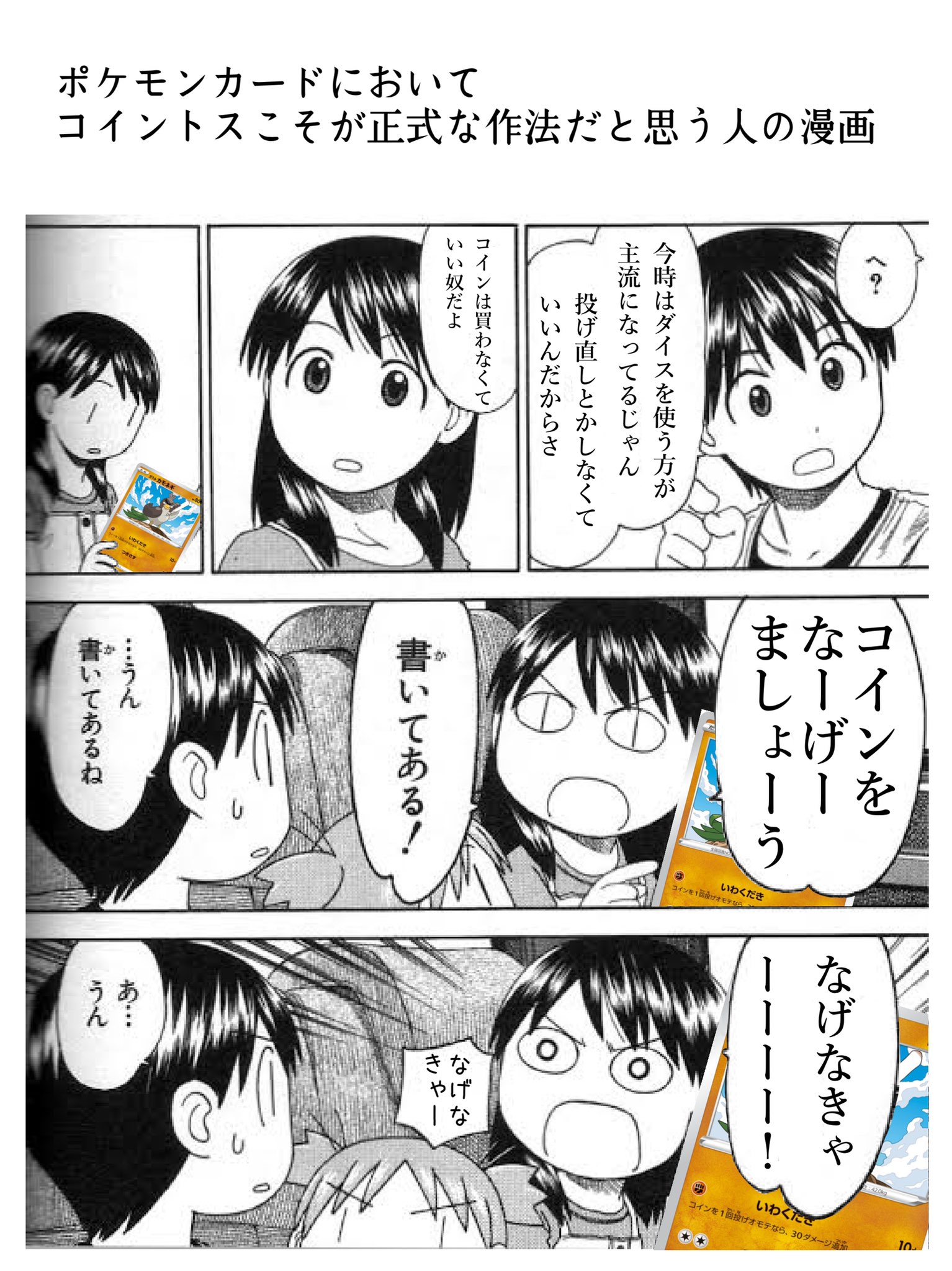 ほろにが ポケカ ポケモンカードのコインについてのコラ漫画です ダイスを使っている人の方が多い印象で コインを投げるときはちょっと申し訳ない気持ちになります ポケモンカード コイントス コラ漫画 T Co B6iirsfavu Twitter ほろにが ポケカ ポケモンカードのコインについてのコラ漫画です ダイスを使っている人の方が多い印象で コインを投げるときはちょっと申し訳ない気持ちになります ポケモンカード コイントス コラ漫画 T Co B6iirsfavu Twitter