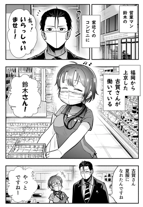 営業スマイルが見抜ける鈴木の例外④(1/3) #創作漫画 