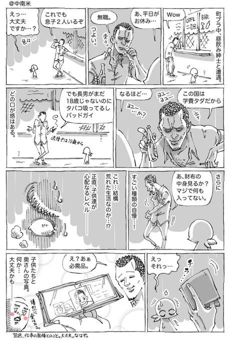 海外紳士の無職と昼飲みと必需品。 