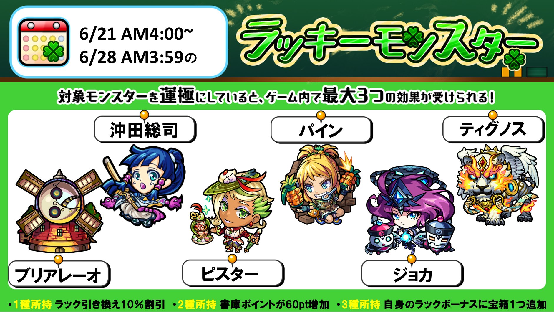 モンスターストライク公式 モンスト 次回のラッキーモンスター 対象モンスターを運極にしている種類数に応じて 最大3つの効果が受けられます 詳細はこちら T Co Grzhh23tka モンスト T Co Nuxdl8fvee Twitter モンスターストライク公式 モンスト 次回のラッキーモンスター 対象モンスターを運極にしている種類数に応じて 最大3つの効果が受けられます 詳細はこちら T Co Grzhh23tka モンスト T Co Nuxdl8fvee Twitter
