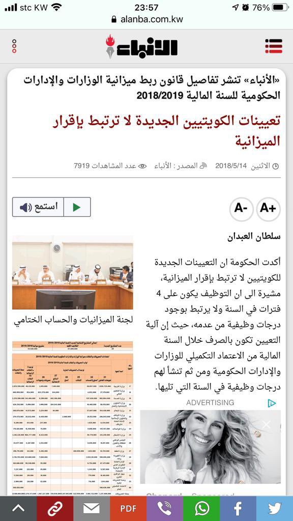 Dr__ALKANDARI's tweet photo. بتاريخ ٩-٩-٢٠٢٠ أقر المجلس الميزانية عن سنة ٢٠٢٠-٢٠٢١ بتأخر ٤ أشهر بسبب تعطل الجلسات واجراءات كورونا ولم تتعطل الرواتب والتعيينات وأموال المتقاعدين.

من الأرشيف رأي الحكومة أن عدم اقرار الميزانية لايعطل الرواتب.

كارثة أن يصل الحال برئيس الحكومة إلى ابتزاز الشعب برزقه ليحصن نفسه! https://t.co/sBJH8sC0cv