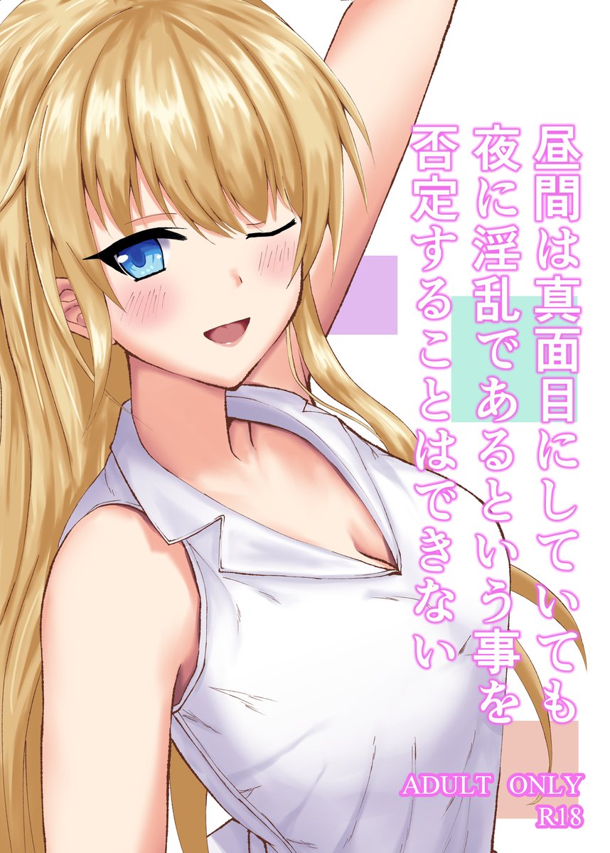 コミティア用予定の同人誌の表紙が完成した
同人誌作った事ないから完成したのかよく分からん
残すは本文の修正とあとがきのみ
#お絵かきさんと繋がりたい
#イラスト好きと繋がりたい
#絵師さんと繋がりたい