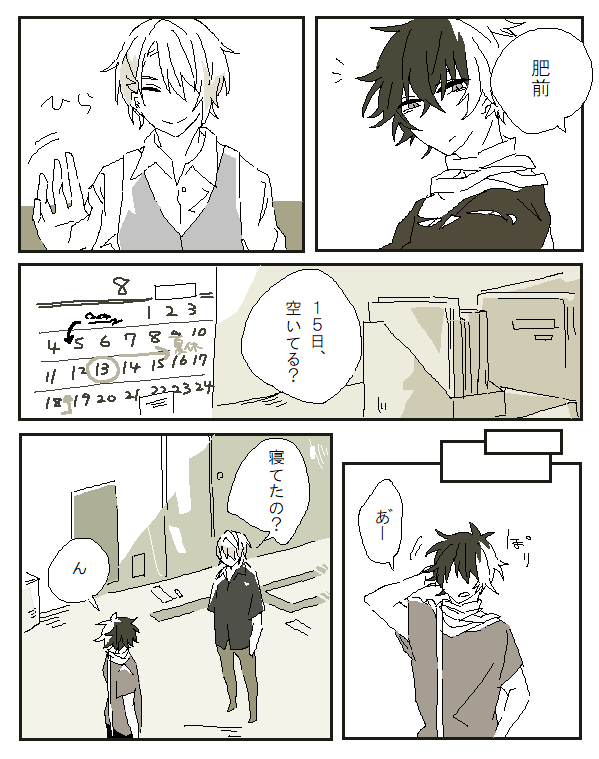 脱稿しました!政府ちょぎひぜが墓参りに行く話です!よろ～～～～!!(エア) #食らって倒れろ2 