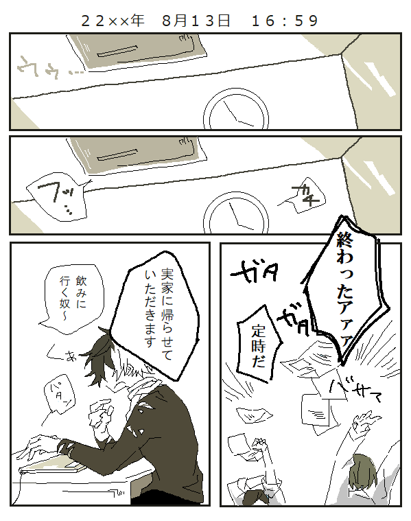 脱稿しました!政府ちょぎひぜが墓参りに行く話です!よろ～～～～!!(エア) #食らって倒れろ2 