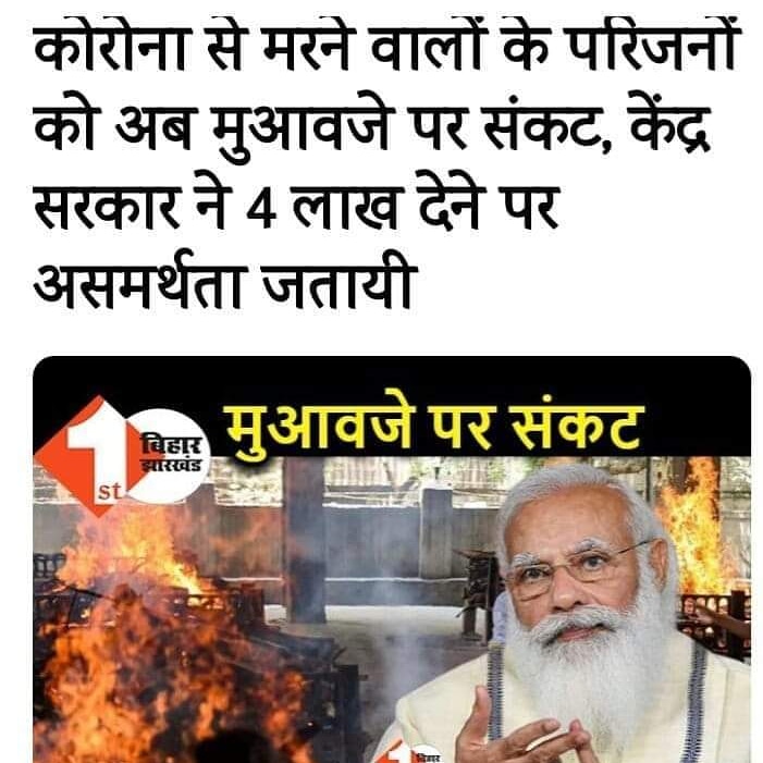 ArvindKiSena_'s tweet photo. बेंच दी घर की चौखट, 
खुद को फकीर बताया जिसने! 

हर दफा लूटा,
मगर, खुद को चौकीदार बताया उसने!

लाशों पर हँसता रहा जो, 
झूठे आँसू बहाया उसने!

तुम इस धोखे में रहो कि,
हिंडू को जगाया उसने!! ����

🇮🇳 🇮🇳
धन्यवाद : 
#सोशल_मीडिया
#रिठाला_विधानसभा https://t.co/Wim4dmFGeC