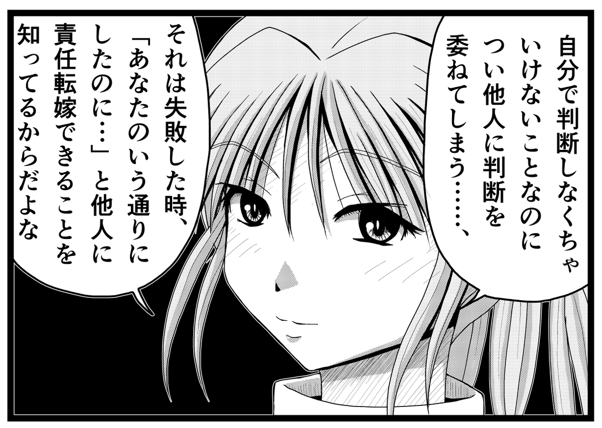 自分の決断が大切な理由。 