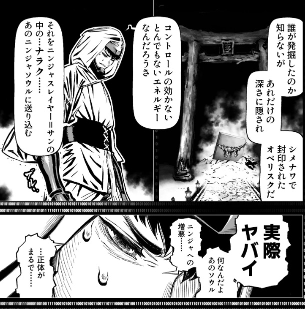 実況 ニンジャスレイヤーコミカライズ同時読書メント ディフュージョン アキュミュレイション リボーン ディストラクション ３ 5ページ目 Togetter