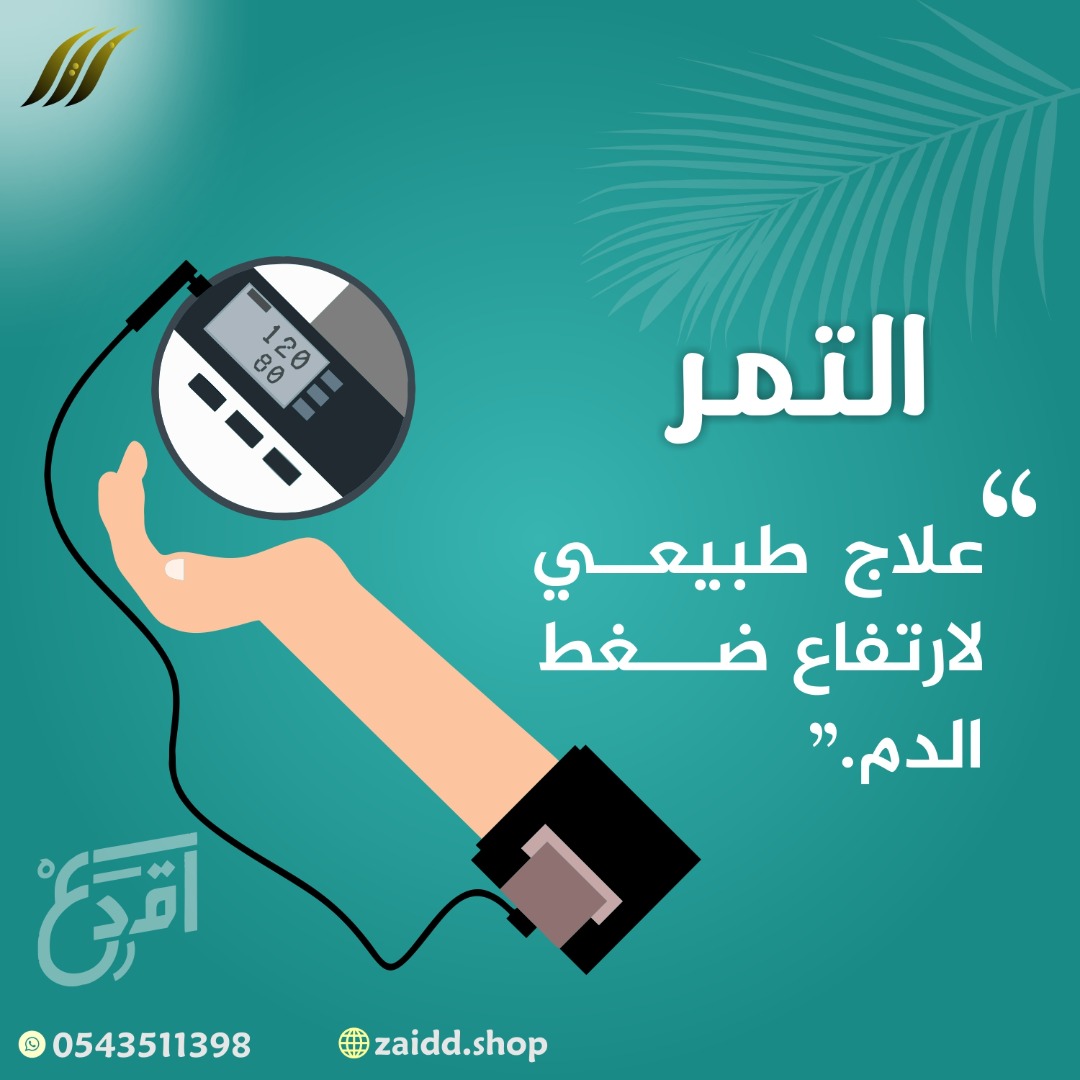 zaiddshop's tweet photo. للتمر فوائد كثيرة وحبينا نشارككم بعض هذي الفوايد... 
وعندنا في متجر زيد أفخم التمور بانتظاركم💚
https://t.co/TlKSyUGK1Z
#متجر_زيد #المدينة_المنورة
#عجوة_المدينة #بركة_وشفاء
#تمور_المدينة #مع_البركة_بركتين https://t.co/1FhxozWiue