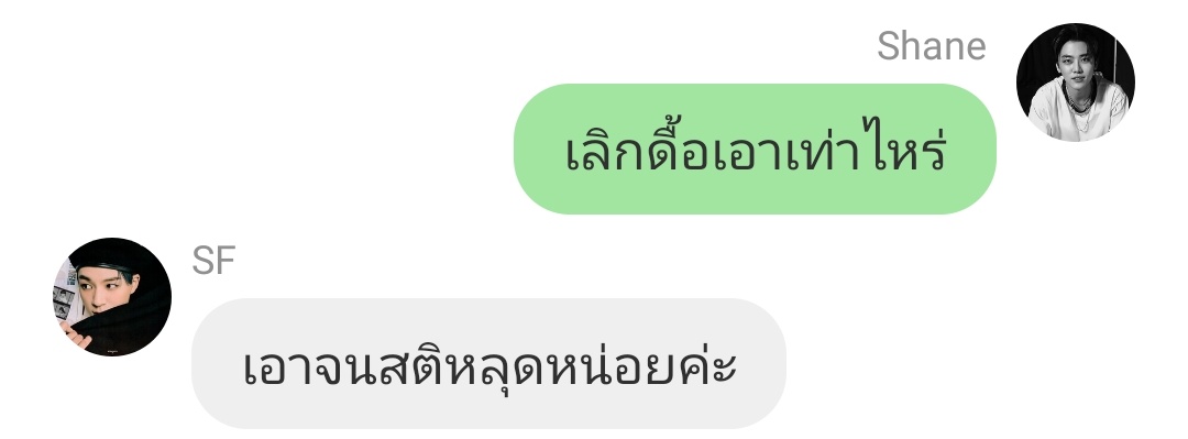 ถึงแฟนในอนาคต