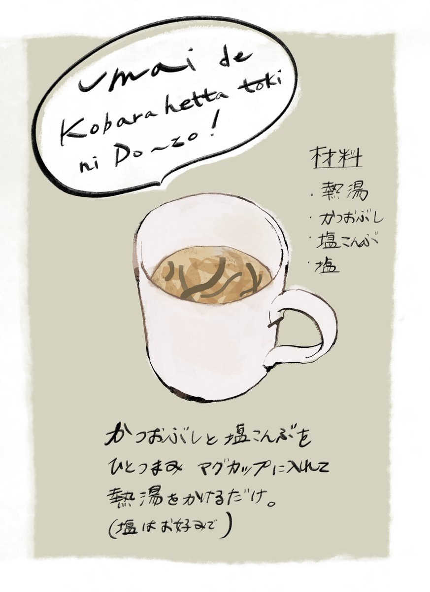 夜中作業のおとも 