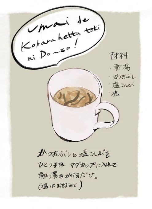 夜中作業のおとも 