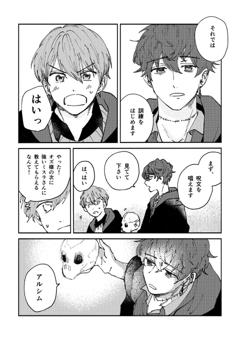 短剣ログストでミチミス①
ミチルに稽古をつけることになったミスおじがうっかりやらかしてしまうお話し 