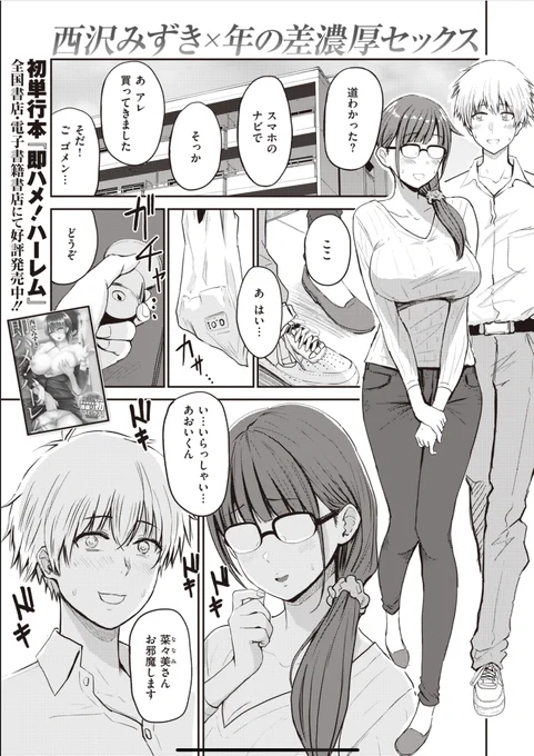 本日からコミフロ で先行配信された「失楽天 2021年07月号」に新作「菜々美さんとあおいくん」が掲載されています
https://t.co/1yDymMizIl
よろしくお願いします
(1/2) 