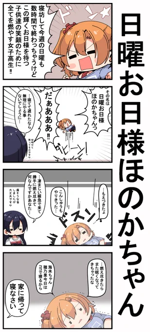 #日曜お日様ほのかちゃん 