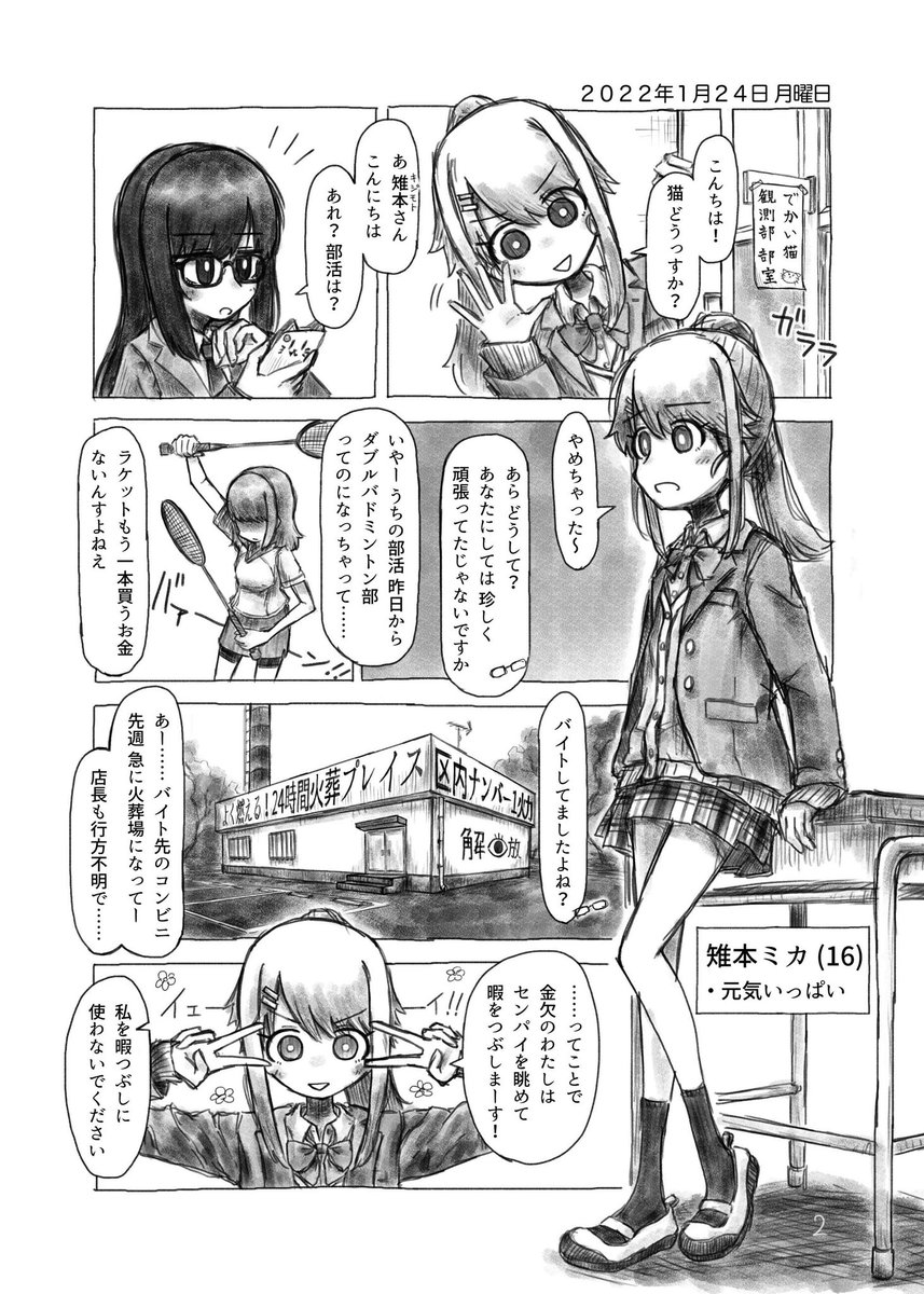 でかい猫漫画 
