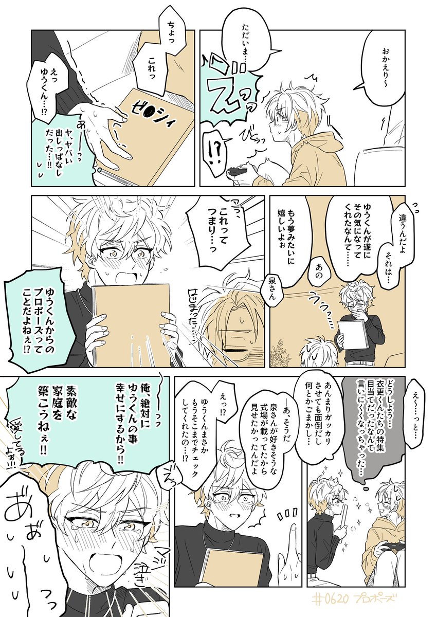 #いずまこ版深夜のお絵描き文字書き一本勝負
興味本位で全部読んだ結果/『プロポーズ』+3h 