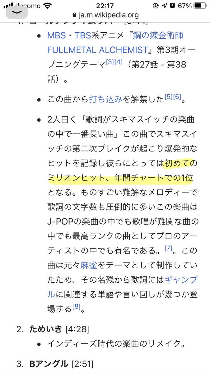 わざざ なんとなくスキマスイッチのゴールデンタイムラバーのページ見たら年間1位のミリオンヒット曲になってて草 めっちゃ有名な曲 だけど多分この曲売り上げ5万枚くらいでしょ