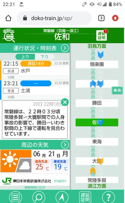人身 常磐線 大甕駅 常陸多賀駅間で人身事故 運転見合わせ 乗ってる電車が人身でとまった まとめダネ 人身 常磐線 大甕駅 常陸多賀駅間で人身事故 運転見合わせ 乗ってる電車が人身でとまった まとめダネ