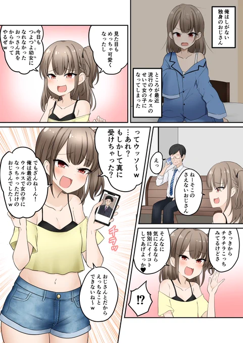 TSメスガキおじさんを困らせたい
#TSF 