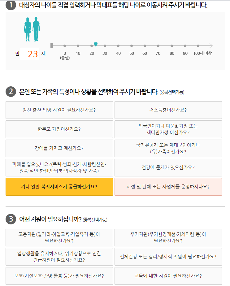 pelleden_lv's tweet photo. #전공을_살려_유익한_말을_해보자
https://t.co/ECd5UfUewJ
복지로라는 사이트가 잇어요...
로그인 없이 여기에 개인정보를 입력하면 어떤 복지혜택을 받을 수 있는지 간단히 볼 수 있답니다
복지로 말고 정부 사이트 보조금24 메뉴에서도 지원해요! 요건 로그인이 따로 필요합니다 https://t.co/3fwlJiB5kU